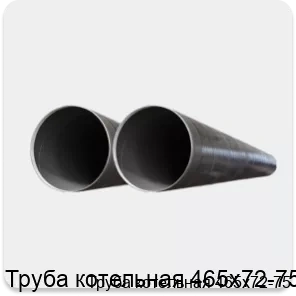 Изображение 2 - Труба котельная 465х72-75