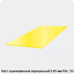 Изображение 3 - Лист оцинкованный окрашенный 0.65 мм RAL 7035