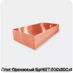 Изображение 2 - Лист бронзовый БрНБТ 500х500х1.8
