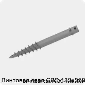 Изображение 2 - Винтовая свая СВС-133х3500
