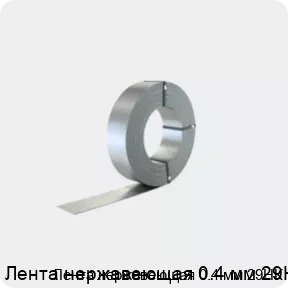 Изображение 2 - Лента нержавеющая 0.4 мм 29НК