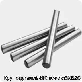 Изображение 2 - Круг стальной 180 мм ст. 6ХВ2С
