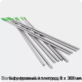 Изображение 4 - Вольфрамовый электрод 8 х 300 мм