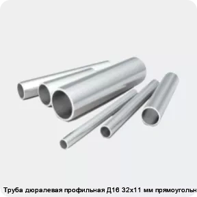 Изображение 2 - Труба дюралевая профильная Д16 32х11 мм прямоугольная