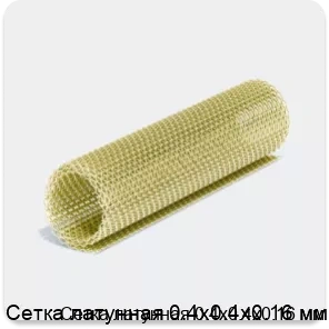 Изображение 4 - Сетка латунная 0.4х0.4х0.16 мм