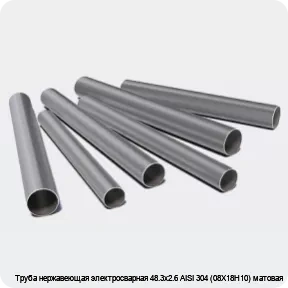 Изображение 3 - Труба нержавеющая электросварная 48.3х2.6 AISI 304 (08Х18Н10) матовая