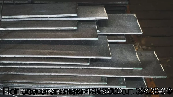 Изображение 7 - Полоса стальная 40х200 ст. 3Х2В8Ф