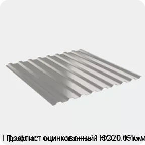 Изображение 2 - Профлист оцинкованный НС20 0.45 мм