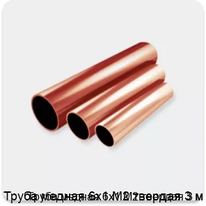 Изображение 2 - Труба медная 6х1 М2 твердая 3 м