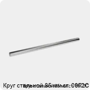 Изображение 3 - Круг стальной 85 мм ст. 09Г2С