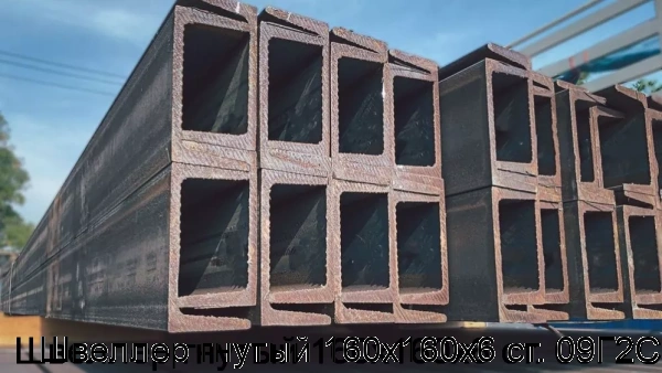 Изображение товара Гнутый швеллер 160x160x6 сталь 09Г2С высокого качества для строительных конструкций