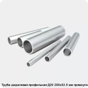 Изображение 2 - Труба дюралевая профильная Д20 200х32.5 мм прямоугольная