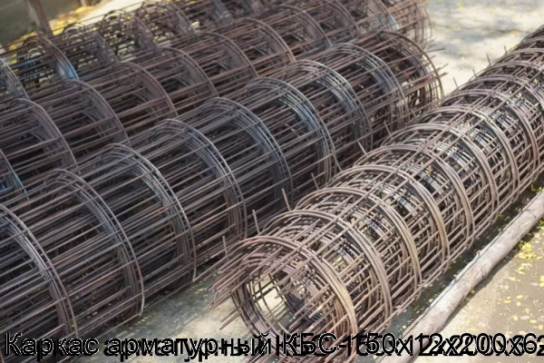 Изображение 6 - Каркас арматурный КБС-150х12х200х6-2