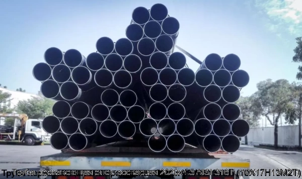 Изображение 7 - Труба нержавеющая электросварная 2020х4.5 AISI 316Ti (10Х17Н13М2Т)