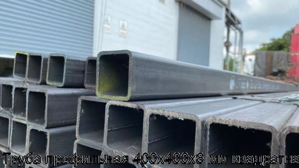 Изображение 6 - Труба профильная 400х400х8 мм квадратная