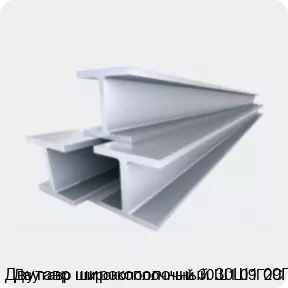 Изображение 4 - Двутавр широкополочный 30Ш1 09Г2С
