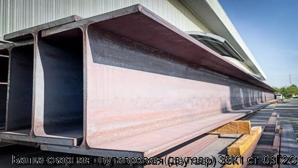 Изображение 5 - Балка сварная двутавровая (двутавр) 35К1 ст. 09Г2С