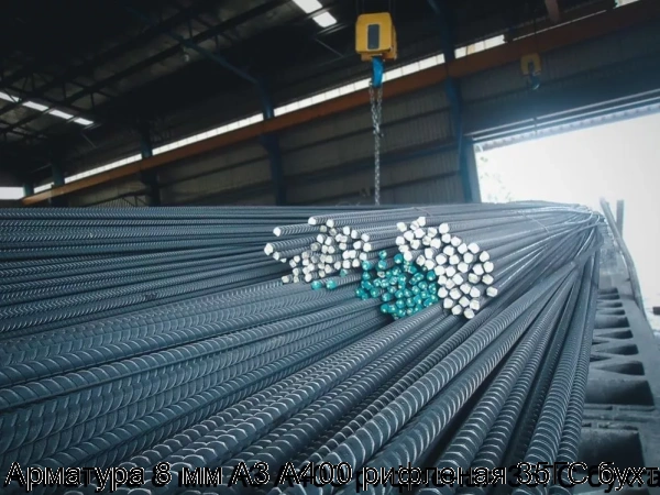 Изображение 7 - Арматура 8 мм А3 А400 рифленая 35ГС бухта