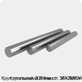 Изображение 4 - Круг стальной 200 мм ст. 38Х2МЮА