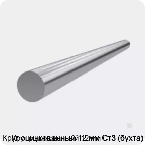 Изображение 3 - Круг оцинкованный 12 мм Ст3 (бухта)