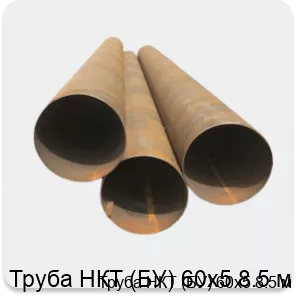 Изображение 4 - Труба НКТ (БУ) 60х5 8.5 м
