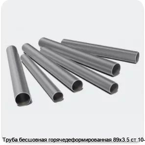 Изображение 3 - Труба бесшовная горячедеформированная 89х3.5 ст 10-20