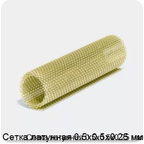 Изображение 4 - Сетка латунная 0.5х0.5х0.25 мм