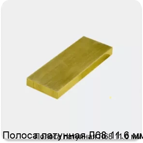Изображение 3 - Полоса латунная Л68 11.6 мм