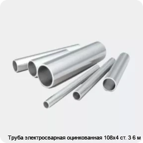 Изображение 2 - Труба электросварная оцинкованная 108х4 ст. 3 6 м