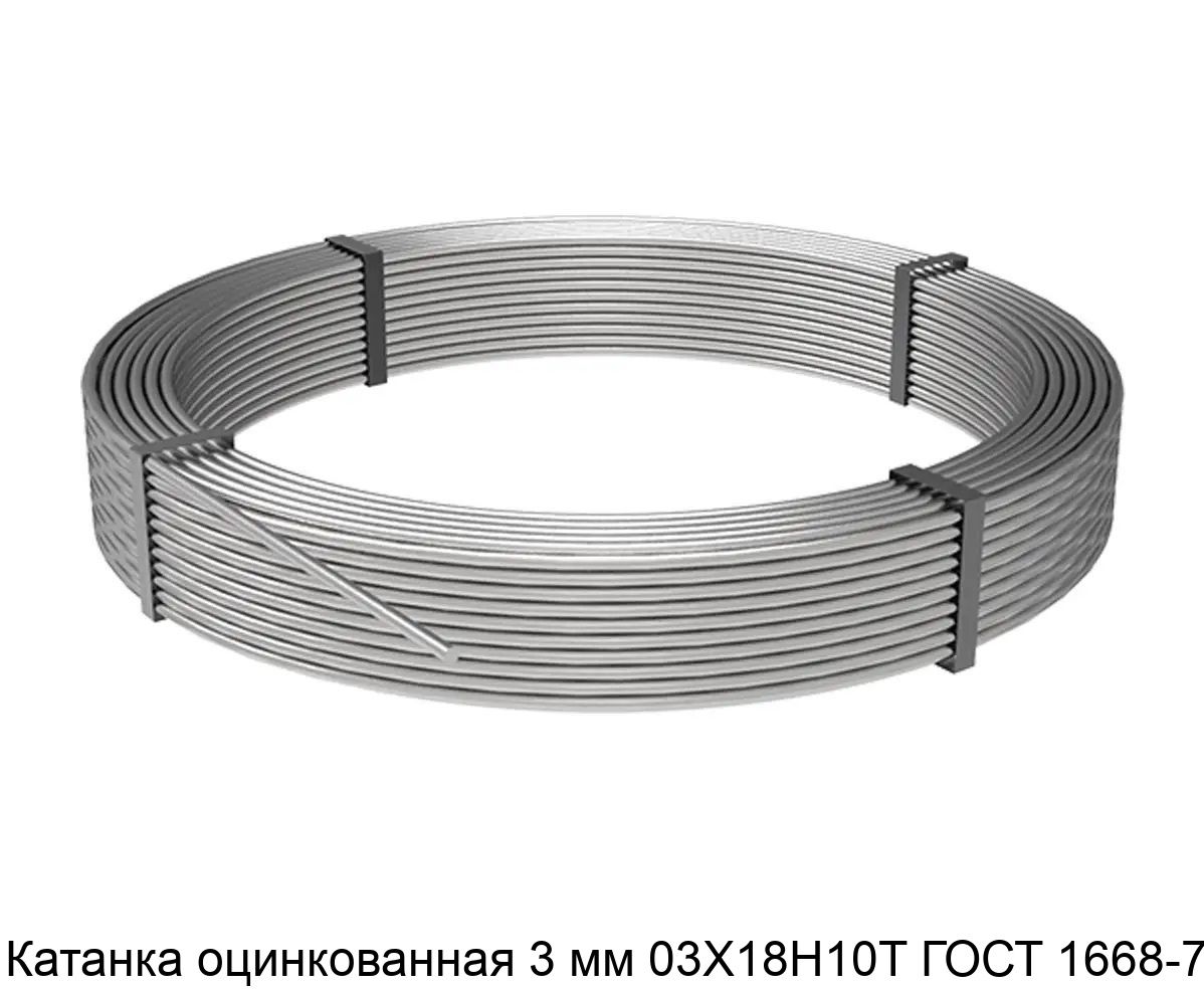 Изображение - Катанка оцинкованная 3 мм 03Х18Н10Т ГОСТ 1668-73