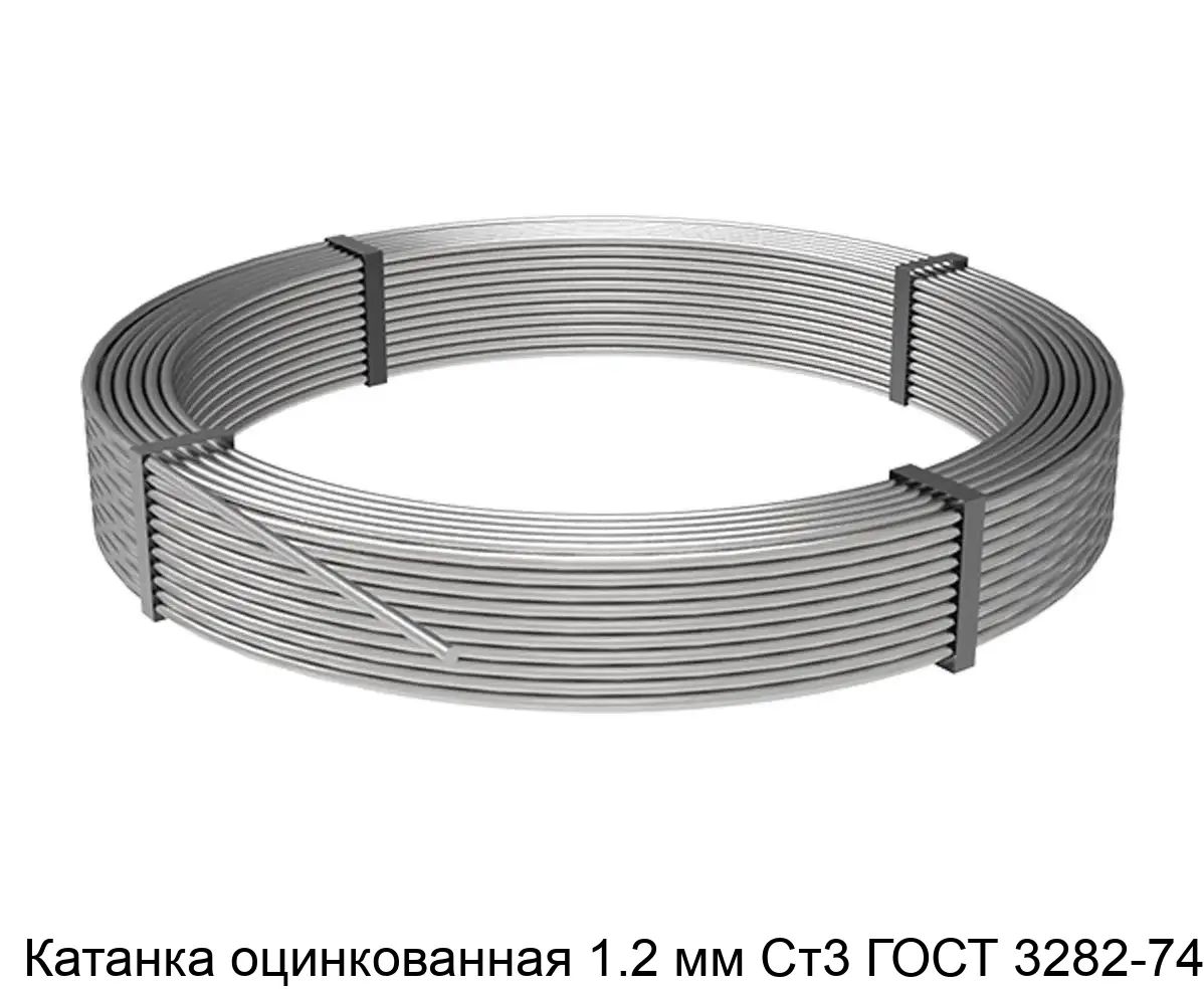 Изображение товара Катанка оцинкованная Ст3 1.2 мм ГОСТ 3282-74 для строительных работ