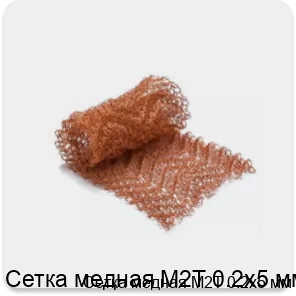 Изображение 2 - Сетка медная М2Т 0.2х5 мм