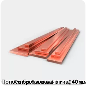 Изображение 3 - Полоса бронзовая (плита) 40 мм