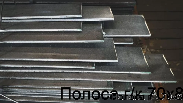 Изображение 7 - Полоса г/к 70х8