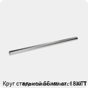 Изображение 3 - Круг стальной 65 мм ст. 18ХГТ