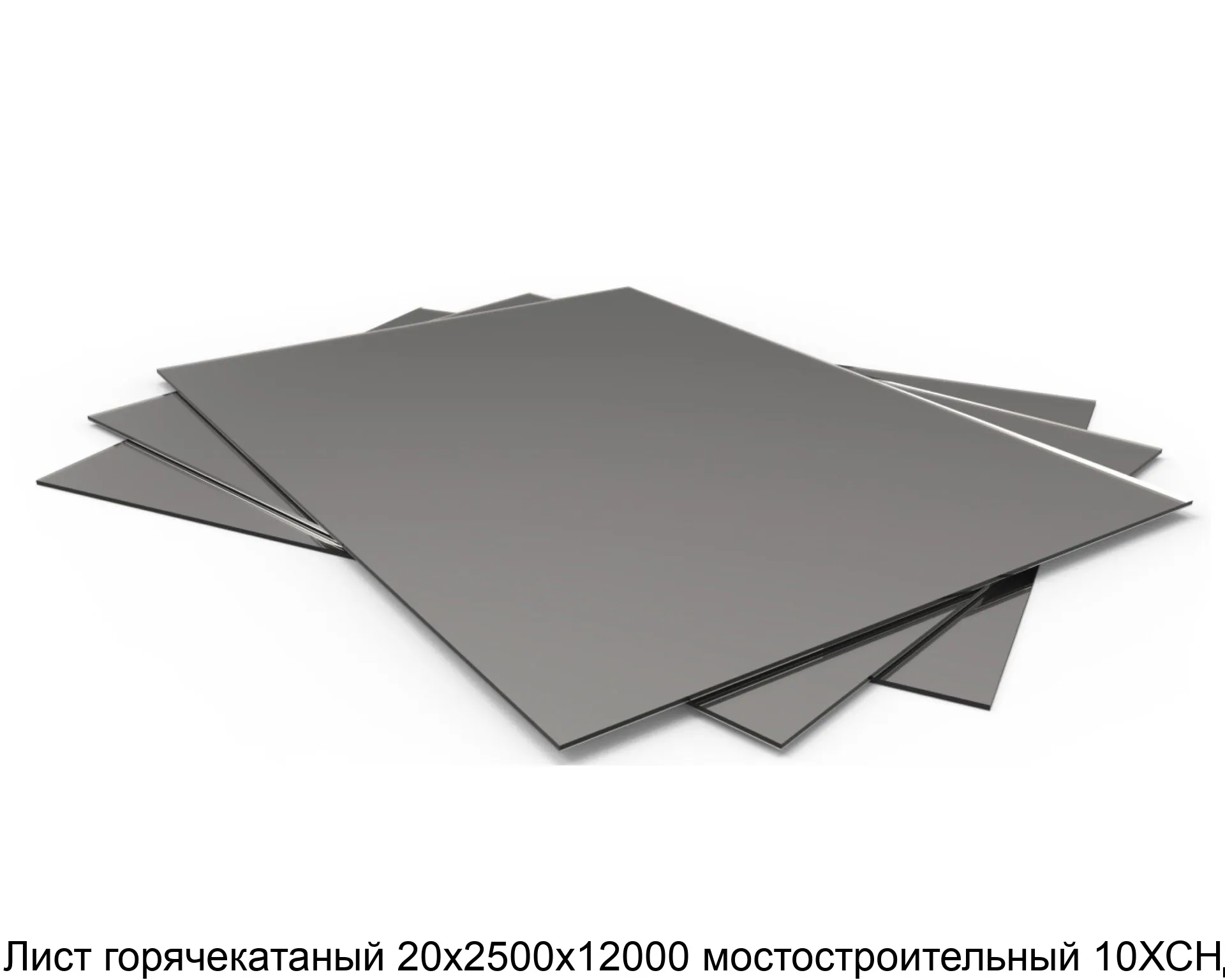 Изображение товара Лист горячекатаный 20х2500х12000 мостостроительный 10ХСНД (тонна)