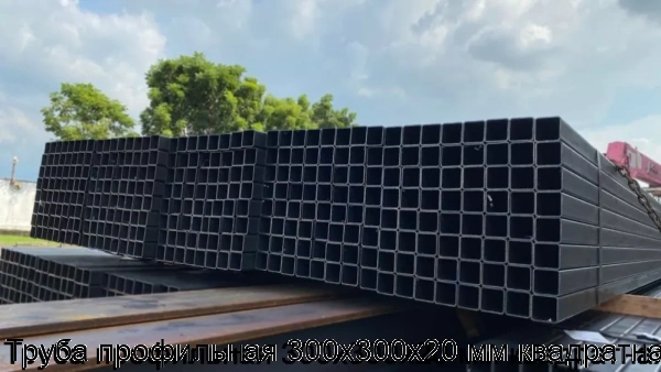 Изображение 7 - Труба профильная 300х300х20 мм квадратная