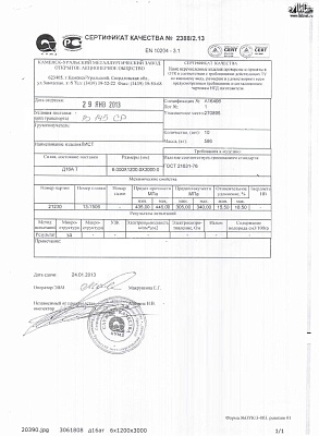 Сертификат на лист алюминиевый 6х1200х3000 Д16А Т квинтет от 29-01