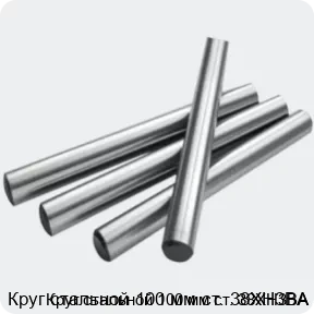 Изображение 2 - Круг стальной 100 мм ст. 38ХН3ВА