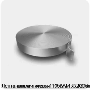 Изображение 3 - Лента алюминиевая 1105АМ 1х1200 мм
