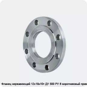 Изображение 2 - Фланец нержавеющий 12х18н10т ДУ 500 РУ 6 воротниковый приварной