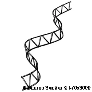 Фиксатор Змейка КП-70х3000