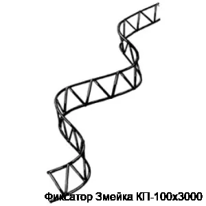 Фиксатор Змейка КП-100х3000