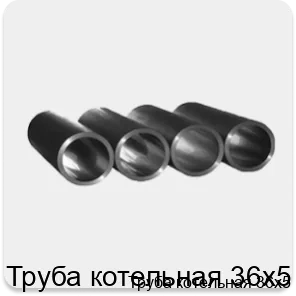 Изображение 3 - Труба котельная 36х5