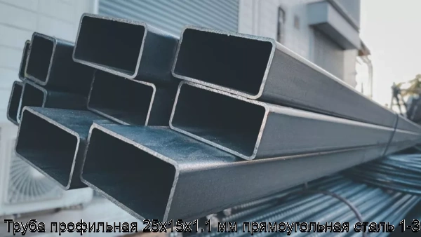 Изображение 6 - Труба профильная 25х15х1.1 мм прямоугольная сталь 1-3