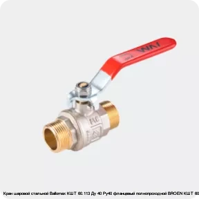 Изображение 2 - Кран шаровой стальной Ballomax КШТ 60.113 Ду 40 Ру40 фланцевый полнопроходной BROEN КШТ 60.113.040