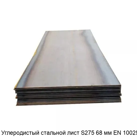 Изображение - Углеродистый стальной лист S275 68 мм EN 10025
