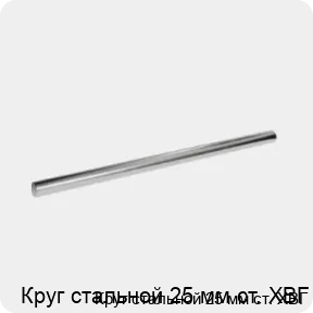 Изображение 3 - Круг стальной 25 мм ст. ХВГ