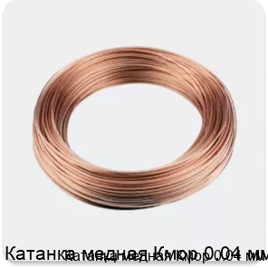 Изображение 3 - Катанка медная Кмор 0.04 мм