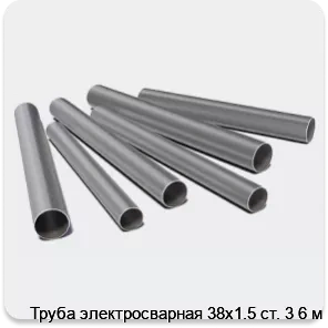Изображение 3 - Труба электросварная 38х1.5 ст. 3 6 м